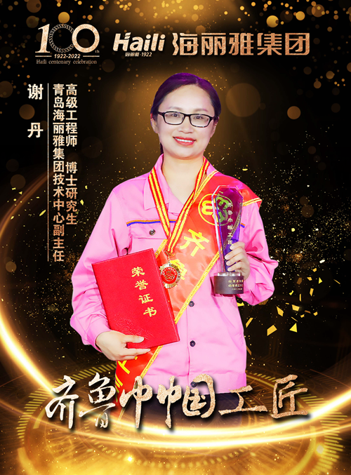 【百年海麗雅勞模人物專訪】謝丹:80后女博士的創新“準繩”