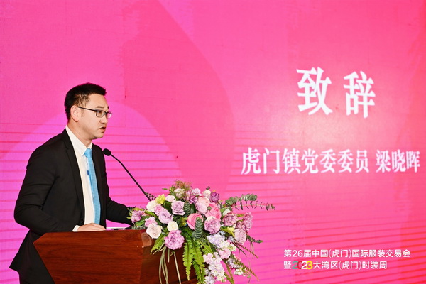 推動區域協同創新邁上新臺階！2023中國紡織服裝合作發展峰會在虎門圓滿舉行