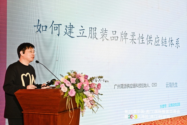 推動區域協同創新邁上新臺階！2023中國紡織服裝合作發展峰會在虎門圓滿舉行