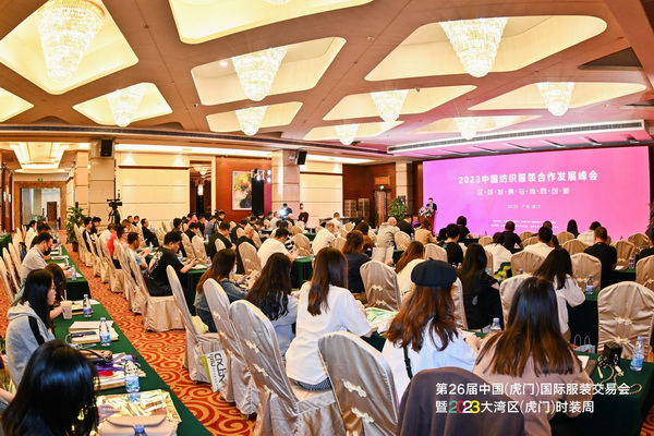 推動區域協同創新邁上新臺階！2023中國紡織服裝合作發展峰會在虎門圓滿舉行