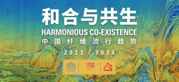 和合與共生！桐昆 &bull; 中國纖維流行趨勢2023/2024主題、篇章發布