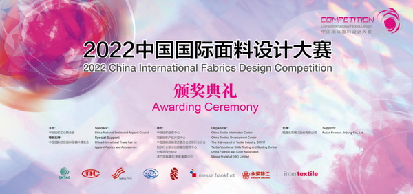 守正創新，走好中國設計進階之路!中國國際面料設計大賽碩果集結intertextile
