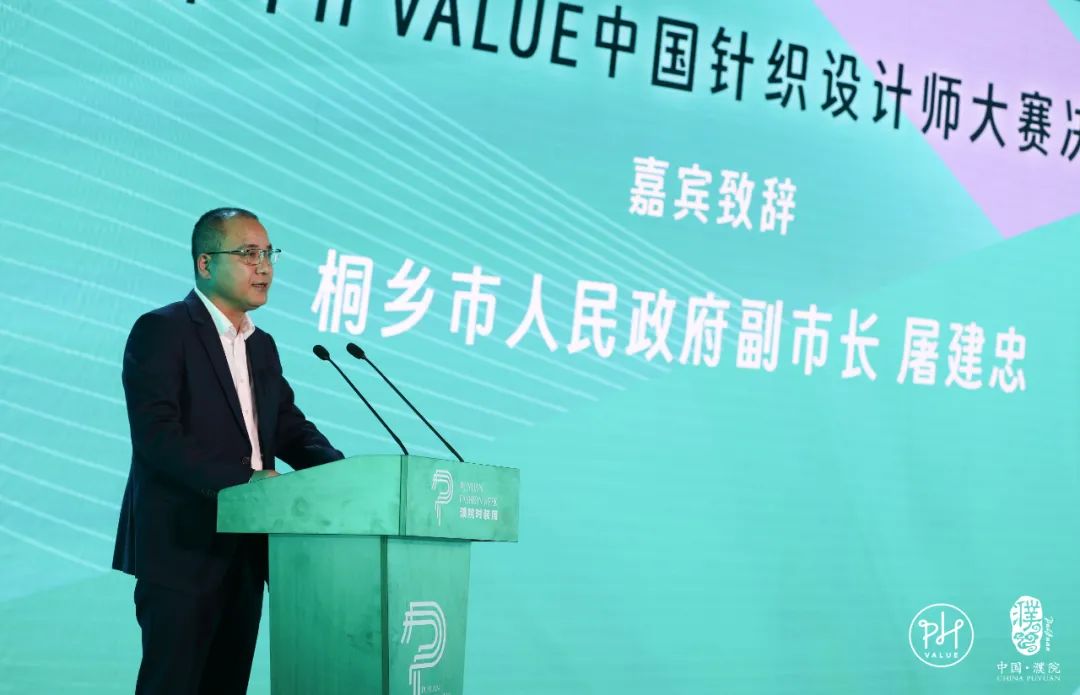 古鎮(zhèn)新時(shí)尚！第八屆&ldquo;濮院杯&rdquo;PH Value中國針織設(shè)計(jì)師大賽決賽暨頒獎典禮今天舉行