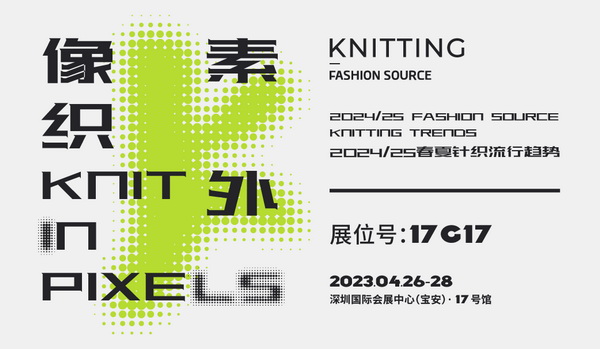 重啟,重聚,重塑!4月26-28日,Fashion Source邀您共探紡織服裝新商機、新未來!