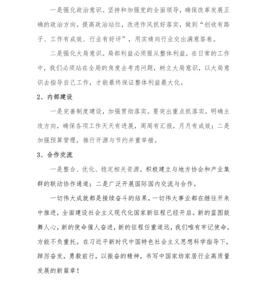 關于印發《中國家紡家居行業五年發展規劃綱要(2023-2028年)》的通知