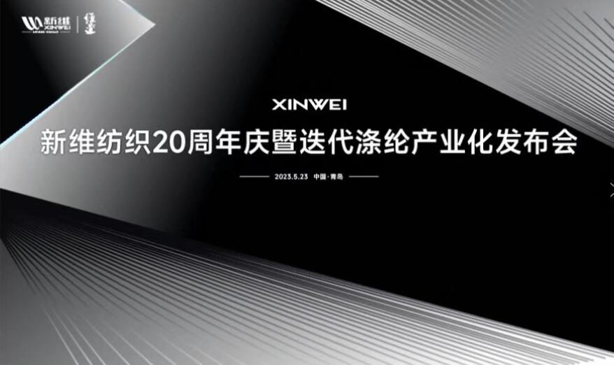 風(fēng)雨二十載，迭代滌綸實(shí)現(xiàn)產(chǎn)業(yè)化