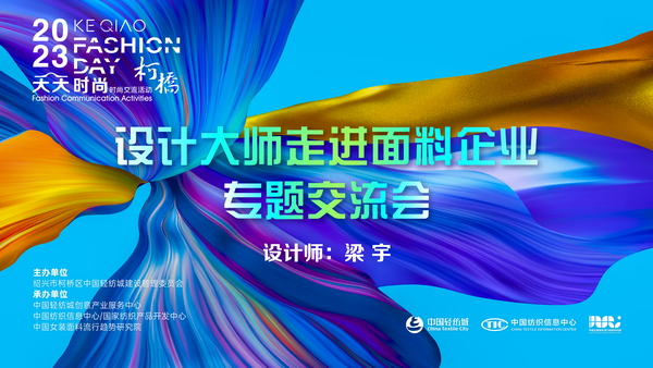 精準(zhǔn)對接，暢談合作！經(jīng)緯大師梁宇走進(jìn)柯橋面料企業(yè)