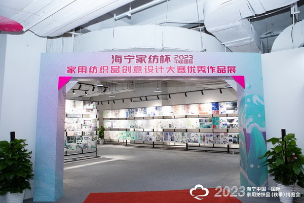 &ldquo;智造讓家更美好&rdquo;--2023海寧中國(guó)&middot;國(guó)際家用紡織品（秋季）博覽會(huì)在浙江海寧許村鎮(zhèn)&middot;海寧中國(guó)家紡城盛大開幕。