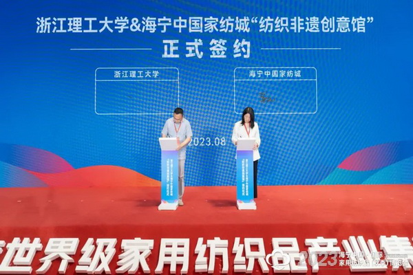 &ldquo;智造讓家更美好&rdquo;--2023海寧中國(guó)&middot;國(guó)際家用紡織品（秋季）博覽會(huì)在浙江海寧許村鎮(zhèn)&middot;海寧中國(guó)家紡城盛大開幕。