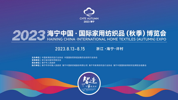 &ldquo;智造讓家更美好&rdquo;--2023海寧中國(guó)&middot;國(guó)際家用紡織品（秋季）博覽會(huì)在浙江海寧許村鎮(zhèn)&middot;海寧中國(guó)家紡城盛大開幕。