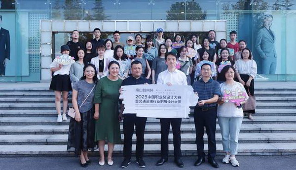 學在南山,益在長遠 “南山智尚杯”2023年中國職業裝設計大賽暨交通運輸行業制服設計大賽大師課結課!