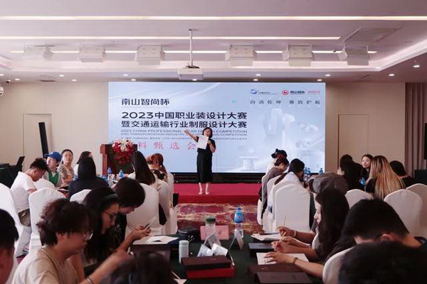 學在南山,益在長遠 “南山智尚杯”2023年中國職業裝設計大賽暨交通運輸行業制服設計大賽大師課結課!