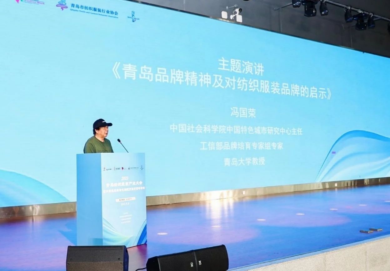 數智賦能 經緯時尚 ——2023 青島紡織服裝產業大會暨中國服裝數智化轉型萬里行高峰論壇成功舉辦