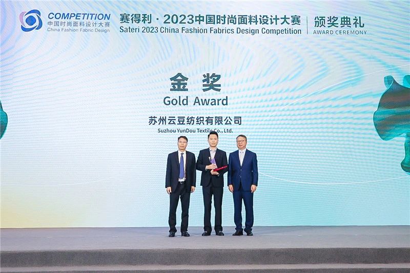 解鎖面料創新之鑰,2023中國紡織面料設計創新論壇在柯橋舉行