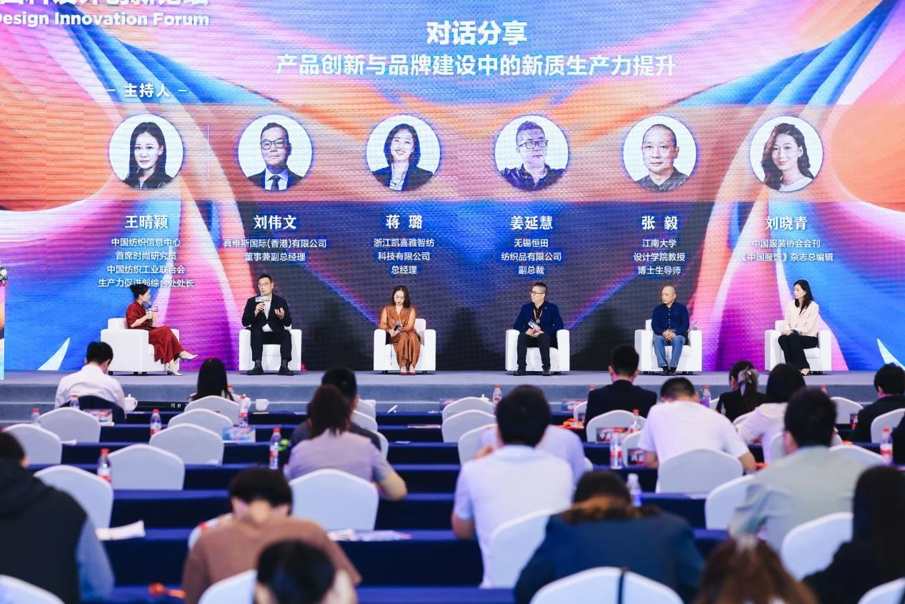 解鎖面料創新之鑰,2023中國紡織面料設計創新論壇在柯橋舉行