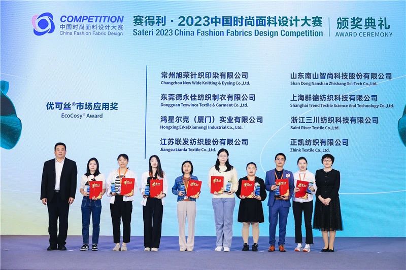 解鎖面料創新之鑰,2023中國紡織面料設計創新論壇在柯橋舉行