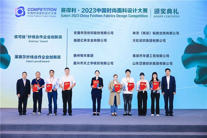 解鎖面料創新之鑰,2023中國紡織面料設計創新論壇在柯橋舉行