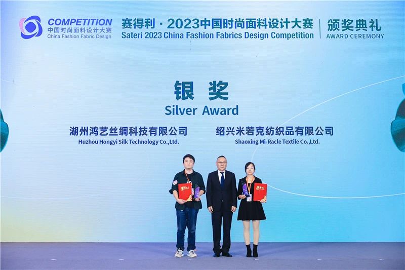 解鎖面料創新之鑰,2023中國紡織面料設計創新論壇在柯橋舉行