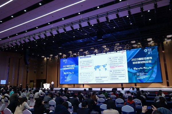 科技與時尚融合發展,2023國際功能性紡織新材料論壇傳遞創新方向