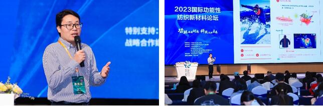科技與時尚融合發展,2023國際功能性紡織新材料論壇傳遞創新方向