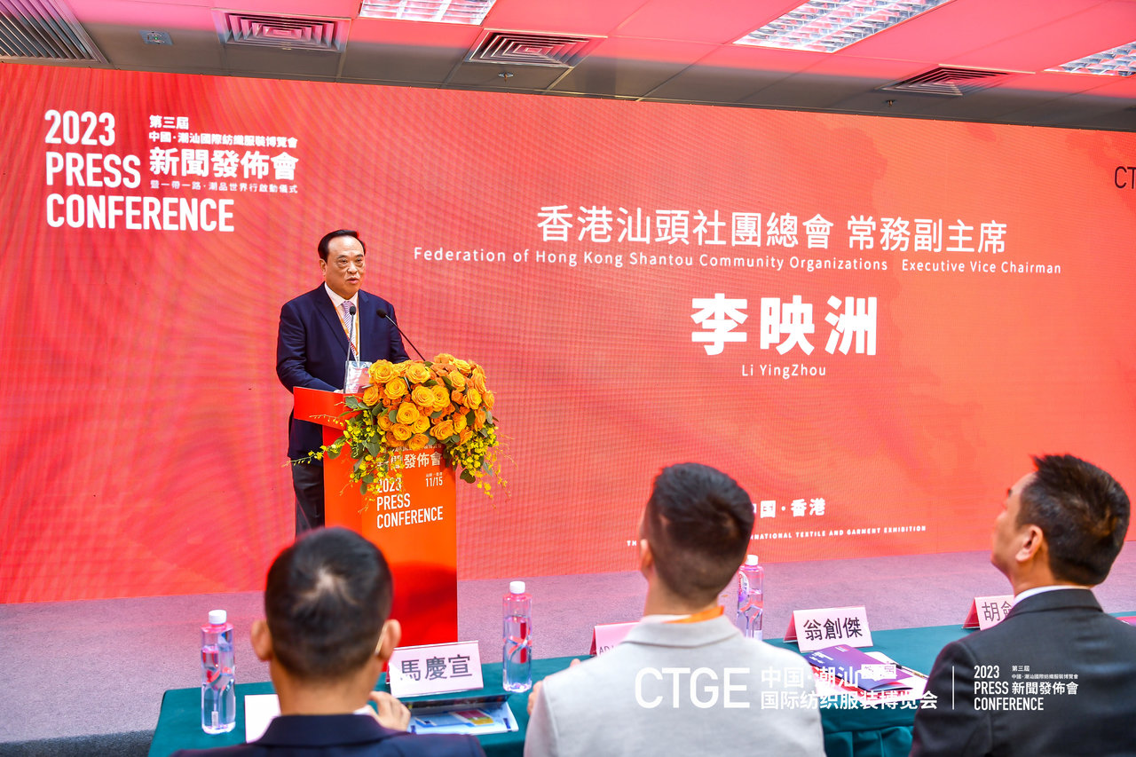 &ldquo;海上絲綢路，粵港紡織情&rdquo;&mdash;第三屆潮汕服博會(huì)新聞發(fā)布會(huì)在港召開