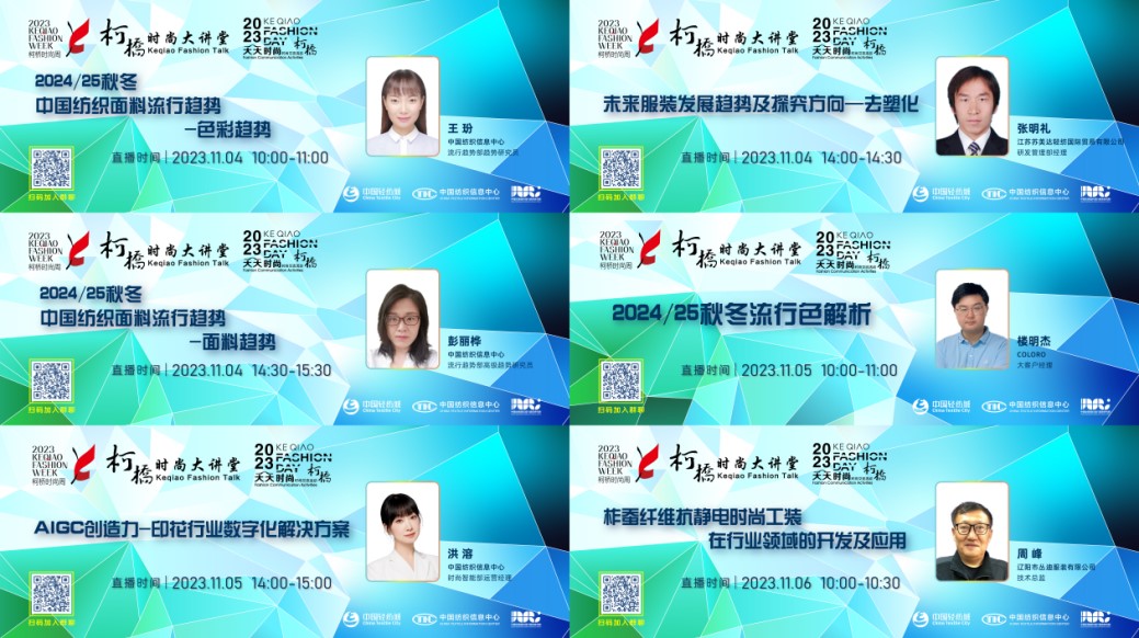 雙線并行，柯橋時尚大講堂探索數字綠色新路徑！