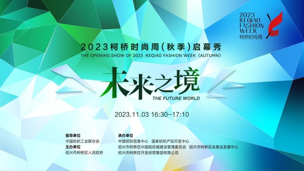 雙線并行，柯橋時尚大講堂探索數字綠色新路徑！