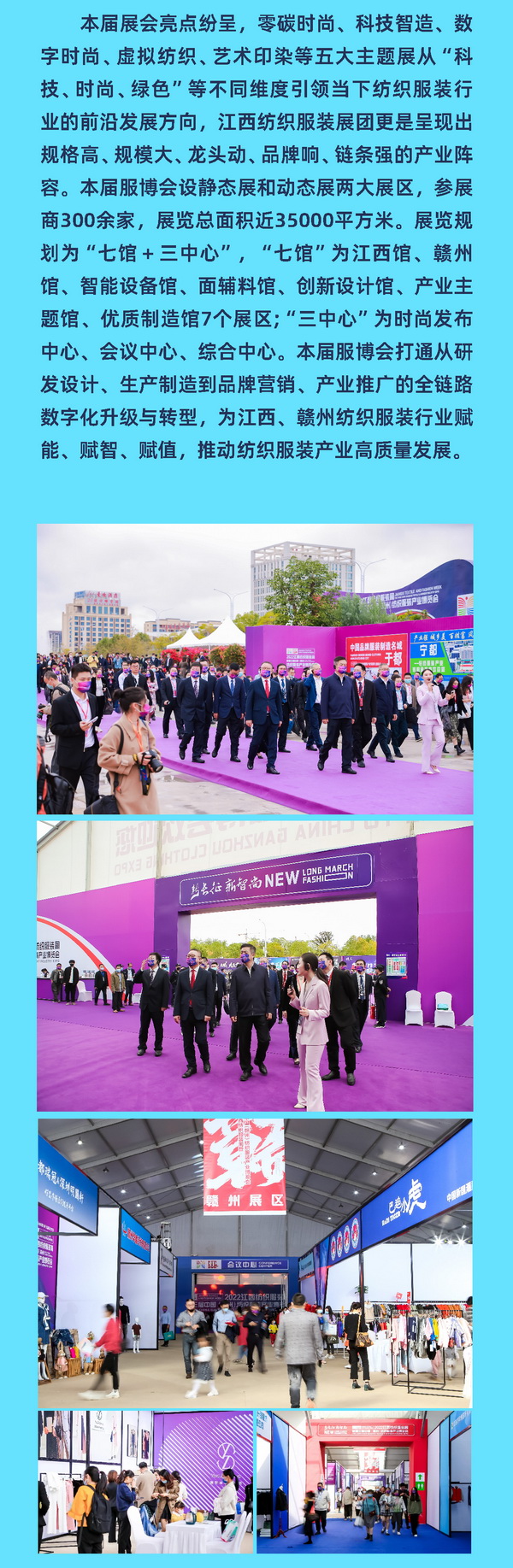 2023江西紡織服裝周暨第四屆江西(贛州)紡織服裝產(chǎn)業(yè)博覽會(huì)即將啟幕