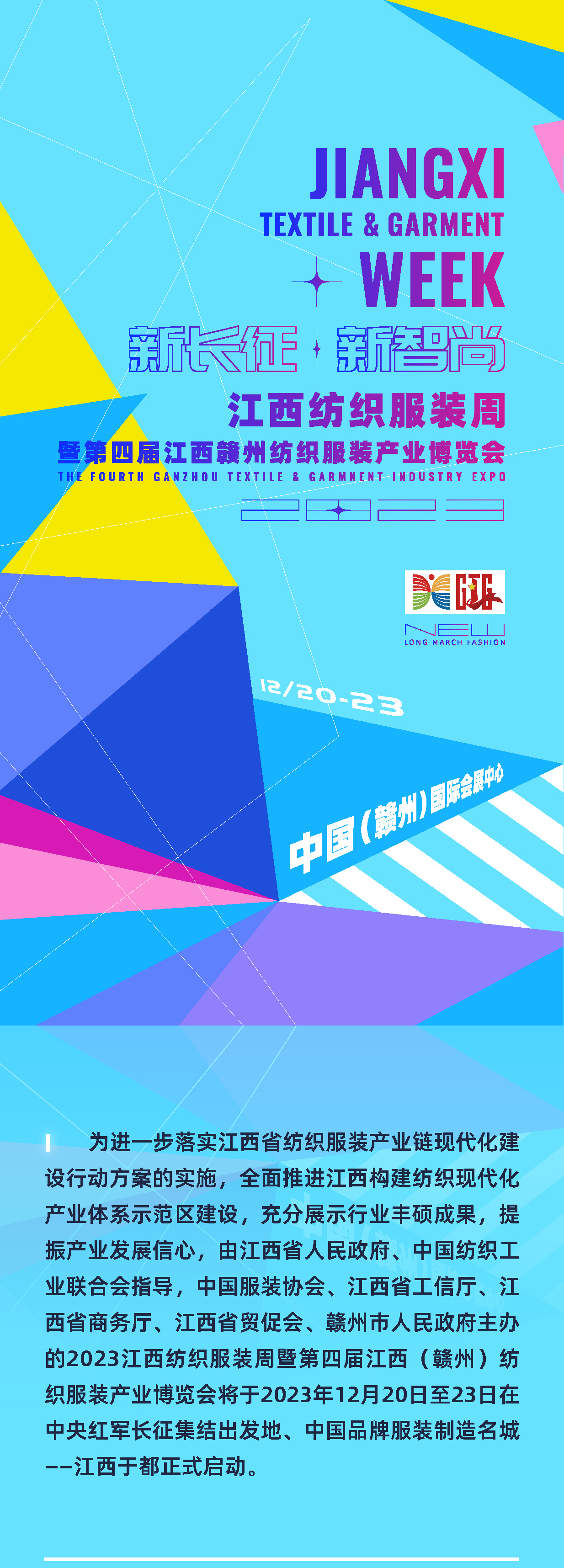 為充分展示紡織服裝行業(yè)豐碩成果,提振產(chǎn)業(yè)發(fā)展信心,推動(dòng)紡織服裝供應(yīng)鏈上下游交流合作,由江西省人民政府、中國紡織工業(yè)聯(lián)合會(huì)指導(dǎo),中國服裝協(xié)會(huì)、江西省工信廳、江西省商務(wù)廳、江西省貿(mào)促會(huì)、贛州市人民政府主辦的2023江西紡織服裝周暨第四屆江西(贛州)紡織服裝產(chǎn)業(yè)博覽會(huì)將于2023年12月20日至23日在江西于都正式啟動(dòng)。