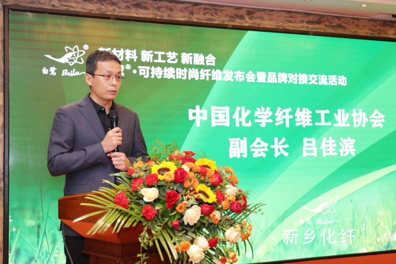 新材料、新工藝、新融合,白鷺®•可持續時尚纖維發布會暨品牌對接交流活動在河南新鄉舉行