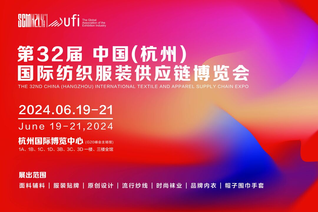 無限商機，未來可期！第31屆中國（杭州）國際紡織服裝供應鏈博覽會圓滿收官！