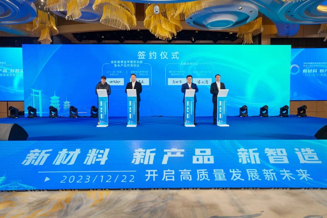 凝聚創新力量,共促成果轉化,2023中國紡織科技成果對接峰會暨第十屆“中國十大紡織科技”發布會成功舉辦