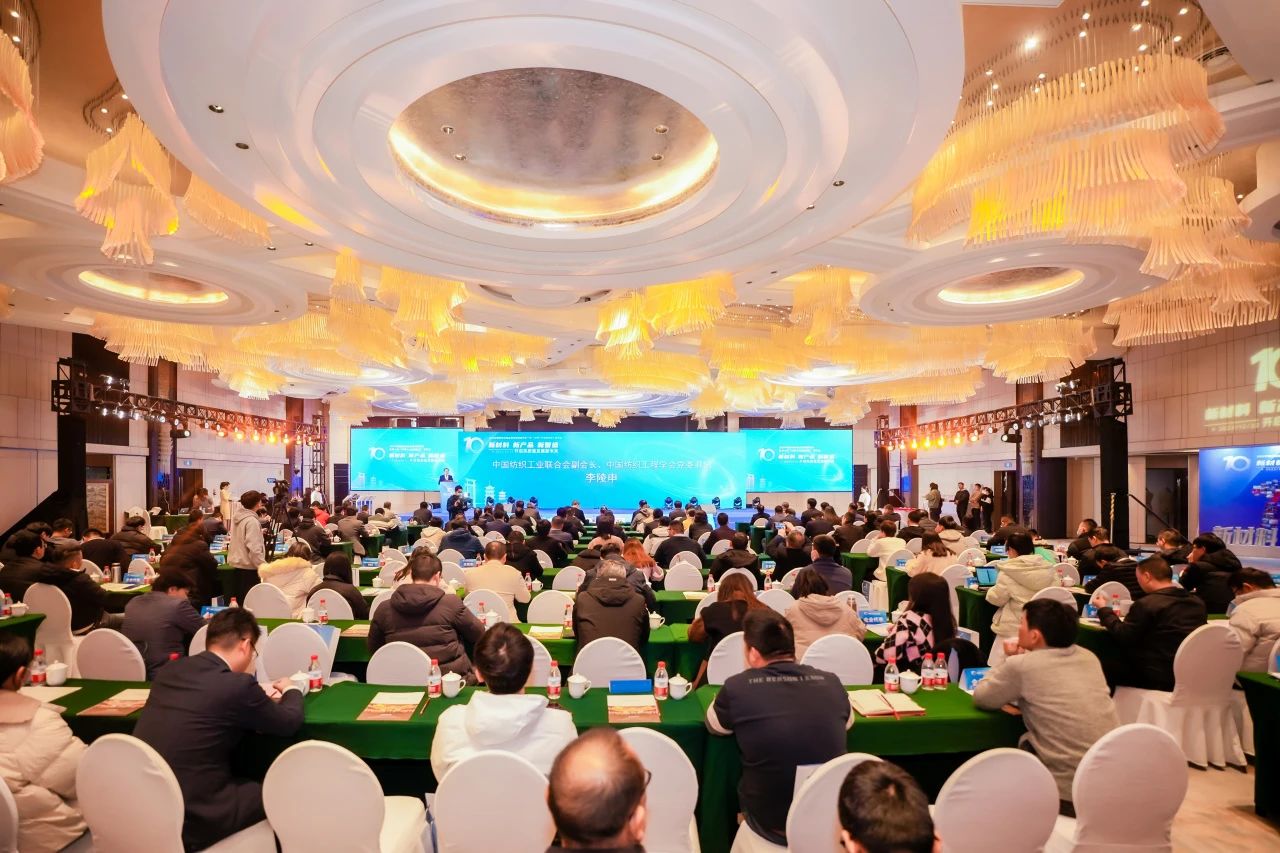 凝聚創新力量,共促成果轉化,2023中國紡織科技成果對接峰會暨第十屆“中國十大紡織科技”發布會成功舉辦