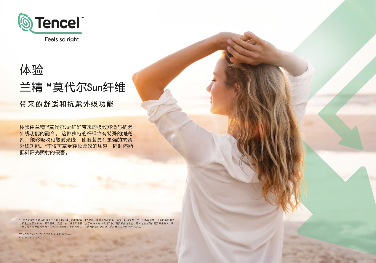 蘭精在2024年上海國際紡織面料展上展示用于防紫外線服裝*的天絲™莫代爾纖維