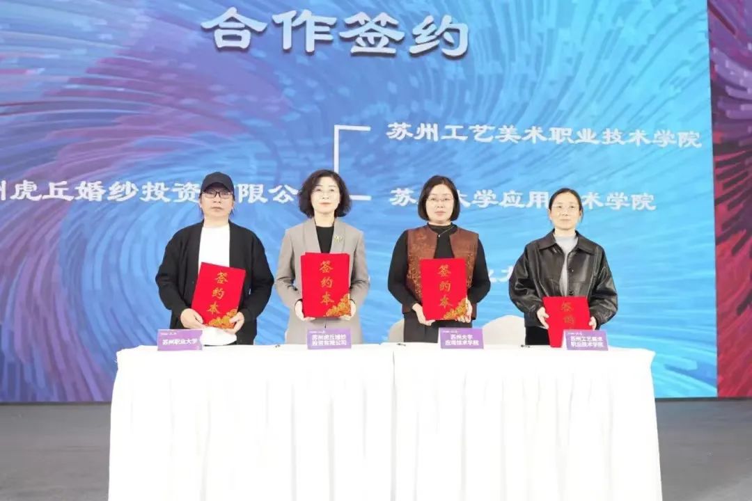 “虎丘婚紗城杯·2023江蘇省服裝院校學生設計大賽”圓滿落幕!