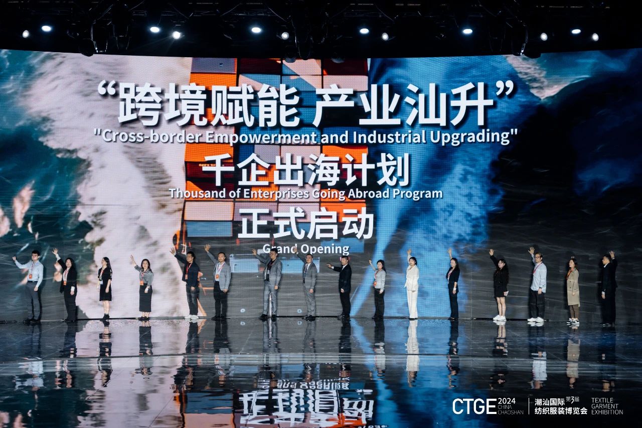 潮起汕頭、引領(lǐng)風(fēng)尚！第三屆潮汕國際紡織福州博覽會盛大開幕！