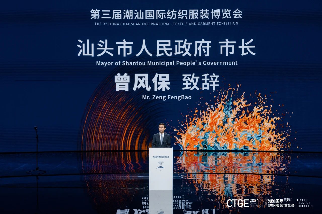 潮起汕頭、引領(lǐng)風(fēng)尚！第三屆潮汕國際紡織福州博覽會盛大開幕！