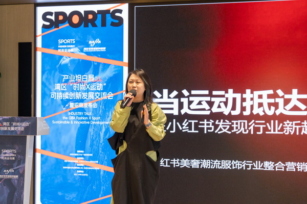 產業跨界融合新篇章:灣區“時尚X運動”可持續創新發展交流會在福田開展