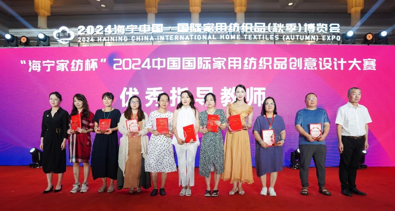 釋放&ldquo;新質之魅&rdquo;！2024&ldquo;海寧家紡杯&rdquo;頒獎典禮盛大舉行