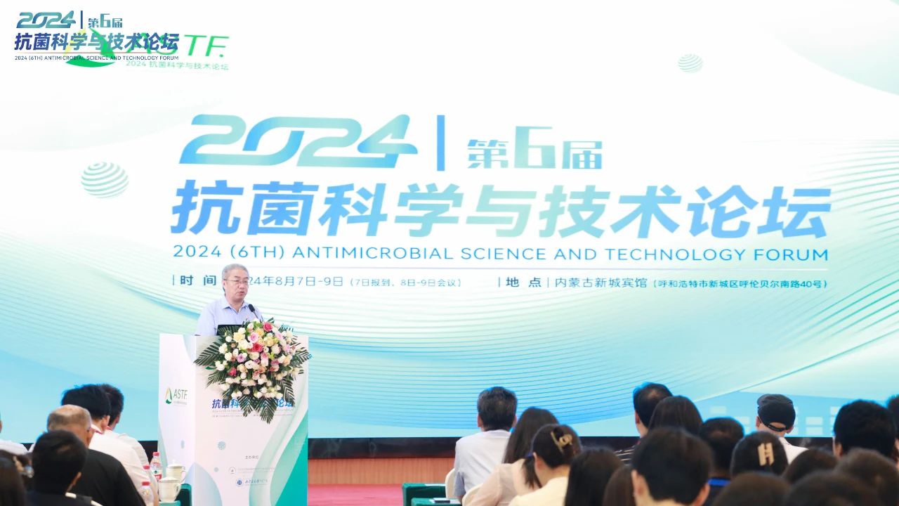 CIAA和內(nèi)蒙古大學共同主辦，2024（第6屆）抗菌科學與技術論壇在呼市舉行