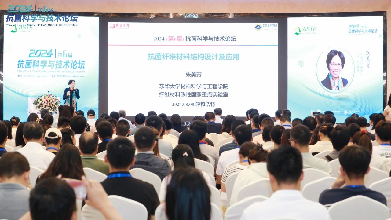 CIAA和內(nèi)蒙古大學共同主辦，2024（第6屆）抗菌科學與技術論壇在呼市舉行
