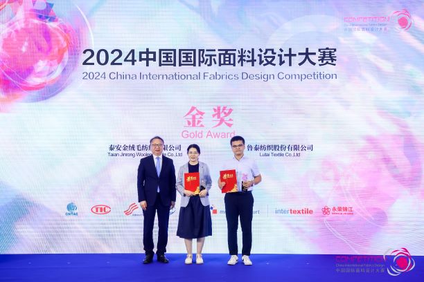 用設(shè)計(jì)，共繪產(chǎn)業(yè)夢(mèng)想藍(lán)圖！2024中國(guó)國(guó)際面料設(shè)計(jì)大賽再譜新篇