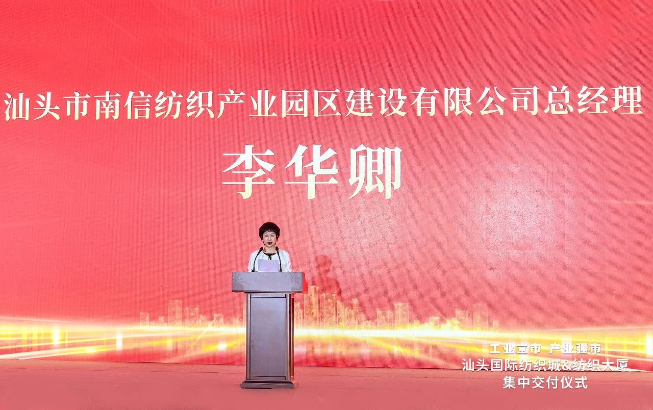 汕頭紡織服裝產(chǎn)業(yè)又有大動(dòng)作，汕頭國際紡織城、紡織大廈正式交付