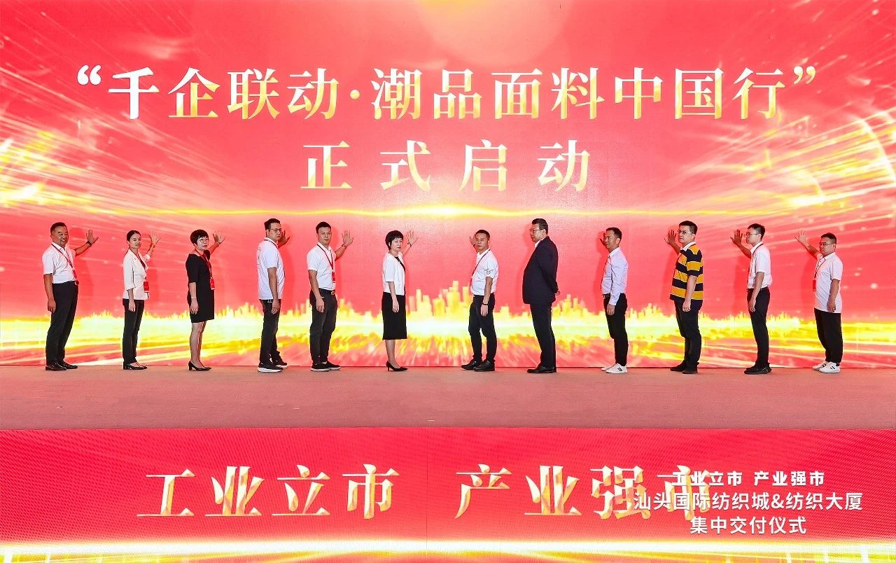 汕頭紡織服裝產(chǎn)業(yè)又有大動(dòng)作，汕頭國際紡織城、紡織大廈正式交付