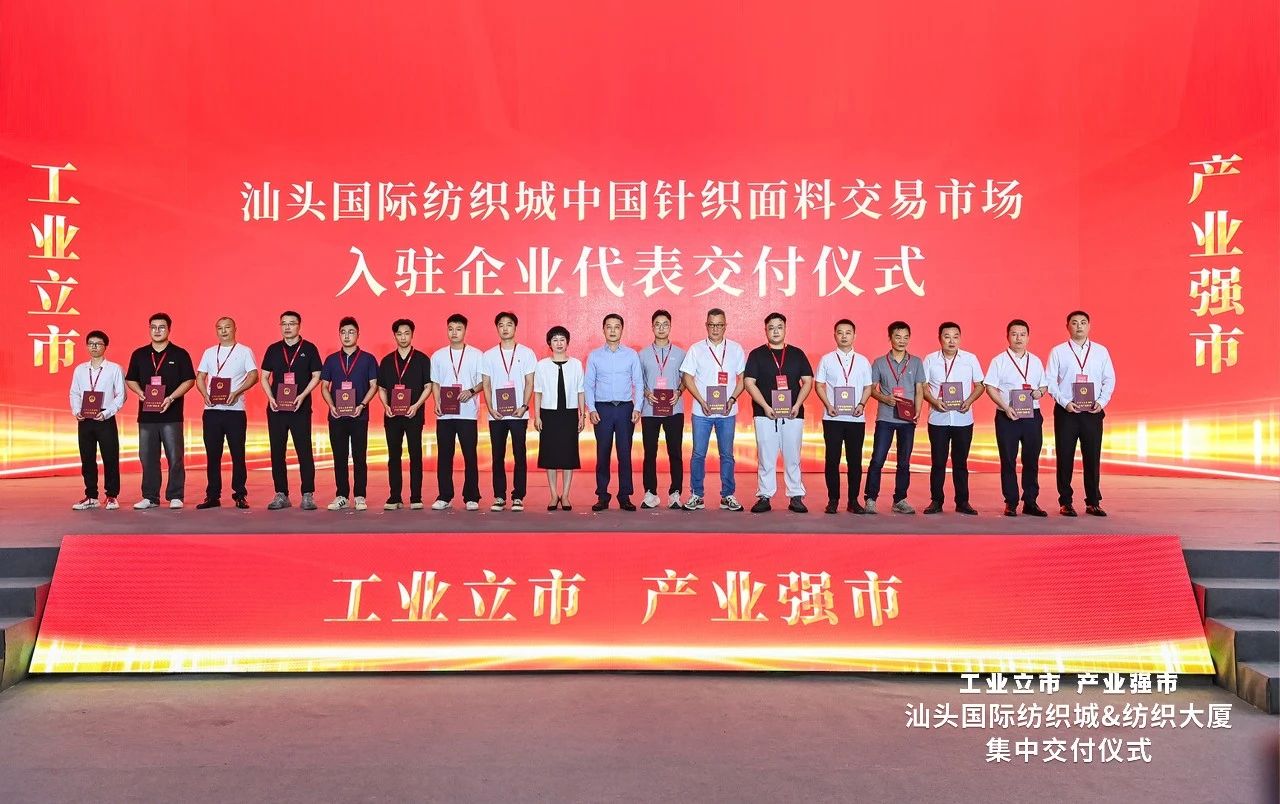 汕頭紡織服裝產(chǎn)業(yè)又有大動(dòng)作，汕頭國際紡織城、紡織大廈正式交付