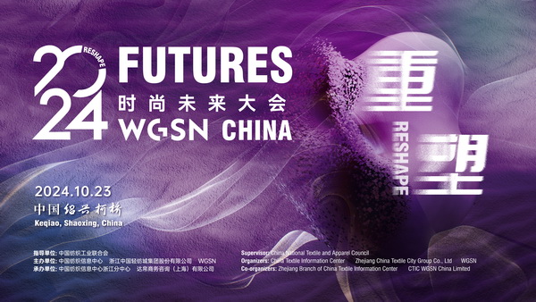 重塑時尚“未來”,WGSN這場大會含“智”量有點高