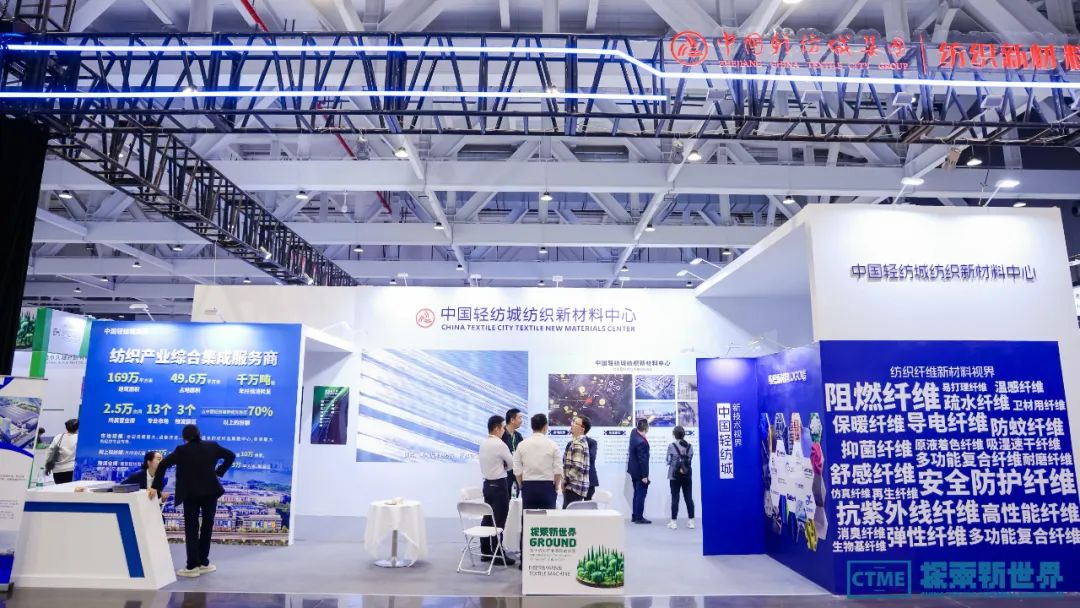 三大主題引領發布 向新而行共謀未來-第六屆中國紡織新材料展圓滿閉幕