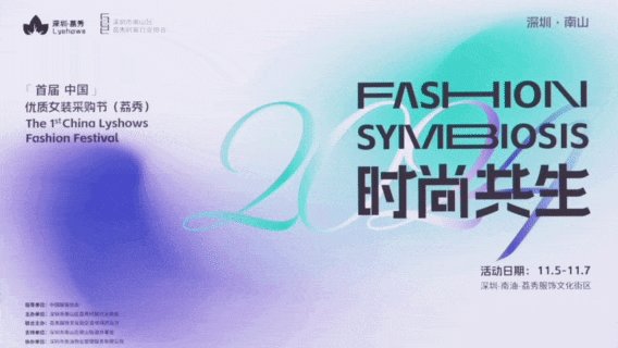 中國(荔秀)優質女裝采購節啟幕在即,你們準備好了嗎?