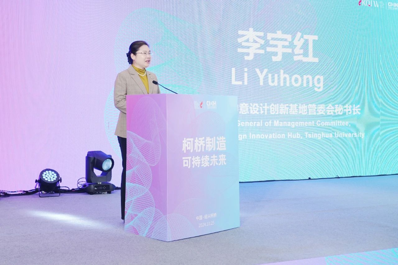 可持續，向未來！共探柯橋制造未來發展密碼