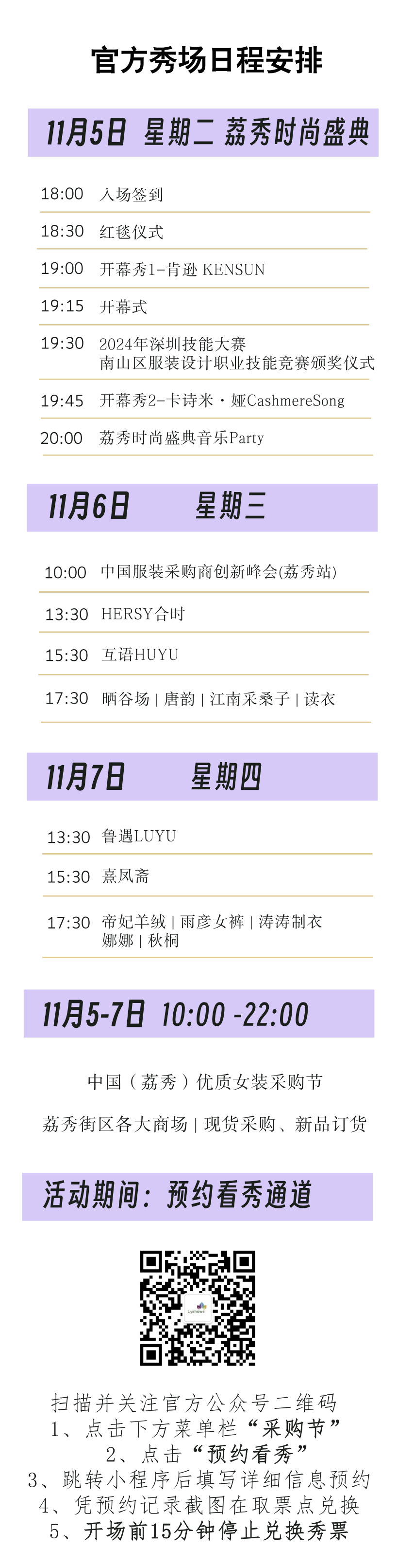 中國(荔秀)優質女裝采購節啟幕在即,你們準備好了嗎?